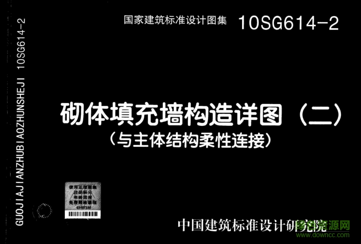 10SG614-2砌體填充墻構(gòu)造詳圖(二)圖集 pdf電子版 0