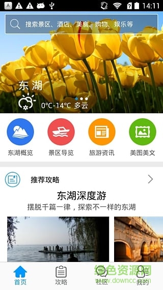 智慧東湖(武漢東湖旅游服務(wù)) v1.3  安卓版 2
