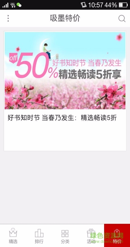 吸墨閱讀 v1.0.4 安卓版 0