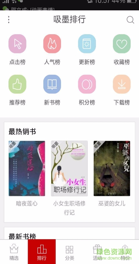 吸墨閱讀 v1.0.4 安卓版 3