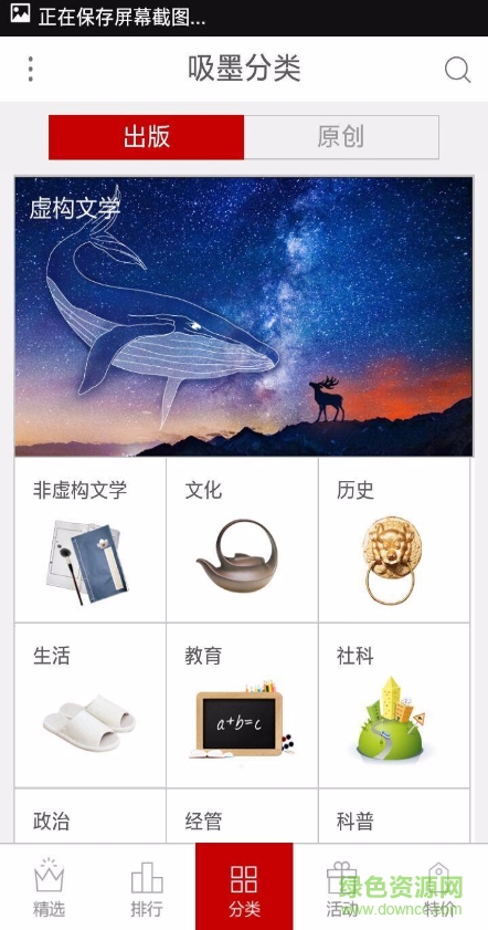 吸墨閱讀 v1.0.4 安卓版 2