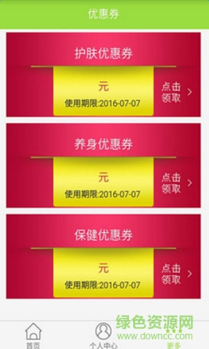 健康養(yǎng)生網(wǎng)手機(jī)客戶端 v1.0 安卓版 0