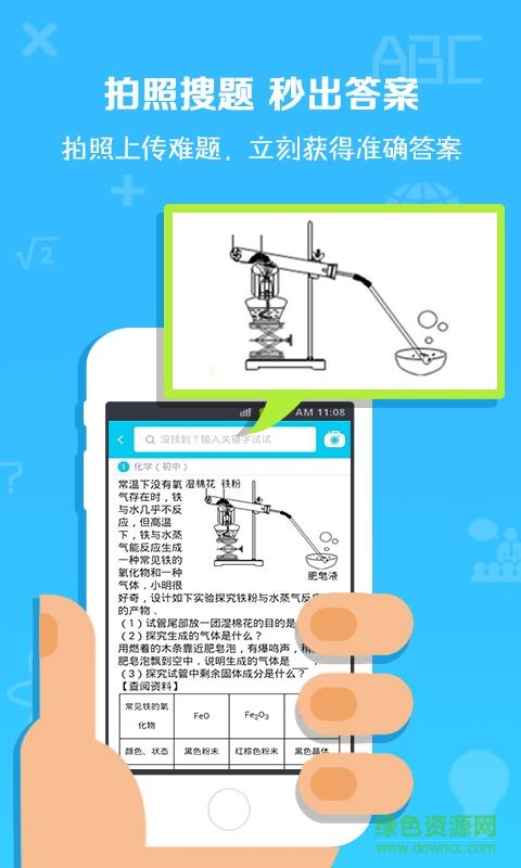 學(xué)霸搜題君小學(xué)版app v6.6.16 安卓版 1