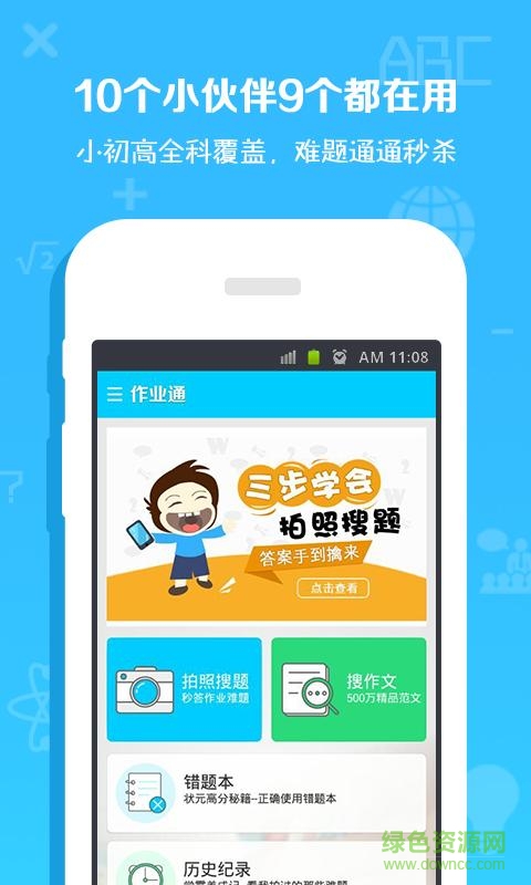 學(xué)霸搜題君