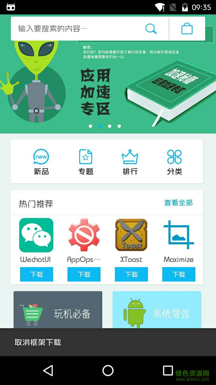 xposed框架應(yīng)用商店 v1.2.2 官方pc版 0