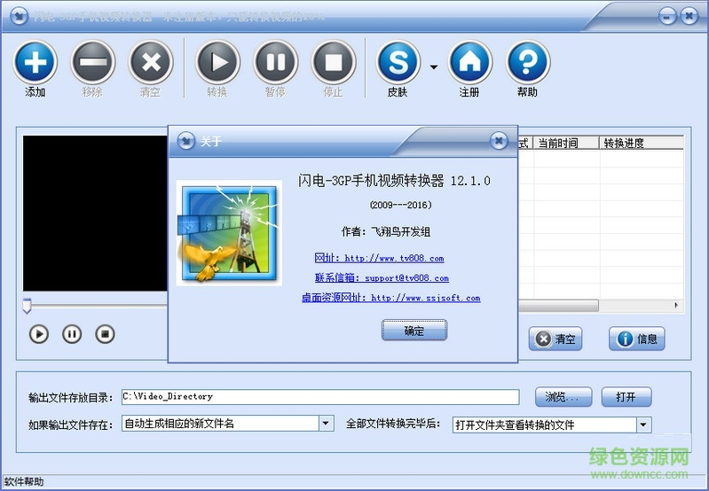 閃電3GP手機(jī)視頻轉(zhuǎn)換器 v12.1.0 官方免費(fèi)版 0