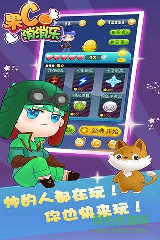 uc果C消消樂3