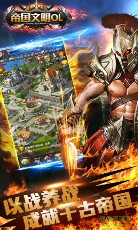 帝國征服者之帝國文明ol新快版 v1.82 安卓版 1