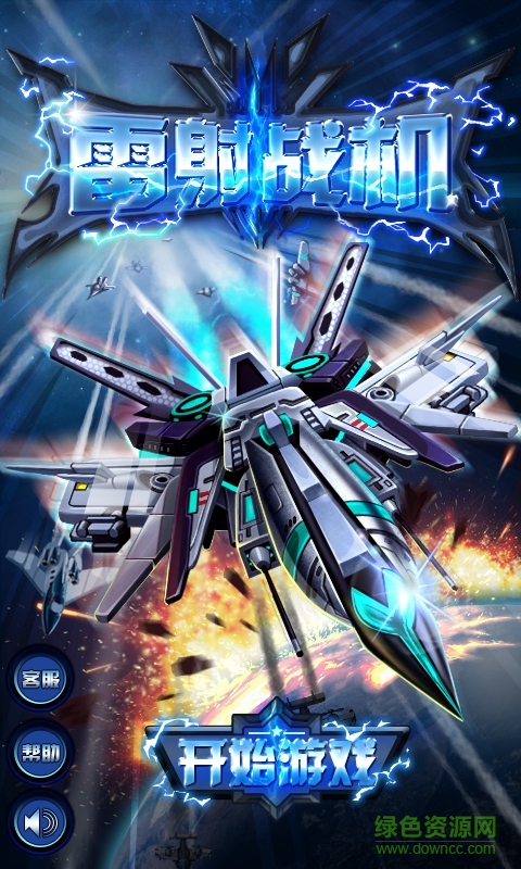 雷射戰(zhàn)機(jī)超級(jí)版內(nèi)購(gòu)修改版 v1.0.1 無(wú)限鉆石安卓版 0