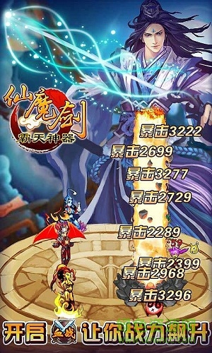 仙魔劍-霸天神器修改版 v4.5.0 安卓內(nèi)購版 0