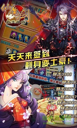 仙魔劍-霸天神器修改版 v4.5.0 安卓內(nèi)購版 1