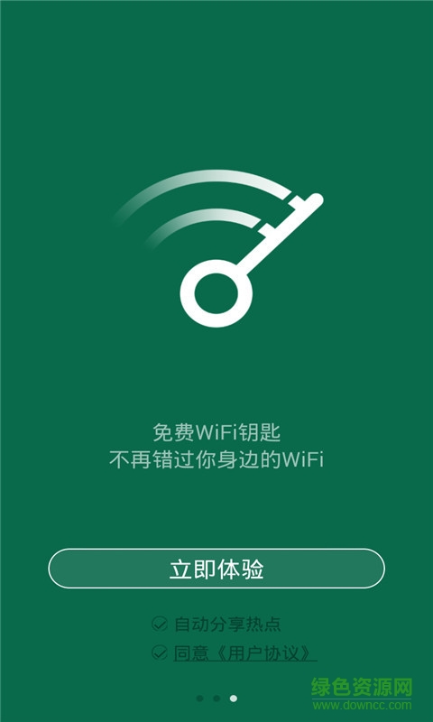 智能wifi鑰匙手機版(免費上網(wǎng)神器) v3.2.8 最新版 0