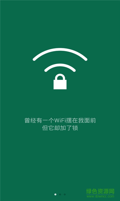 智能wifi鑰匙手機版(免費上網(wǎng)神器) v3.2.8 最新版 3