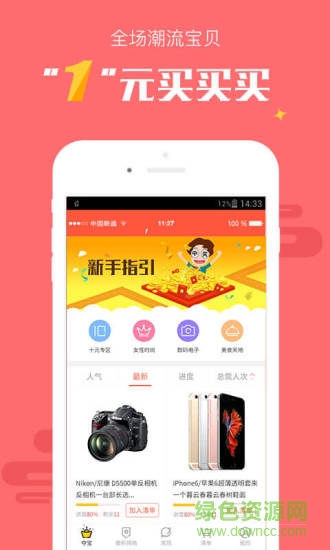 一元有寶 v1.2 安卓版 3