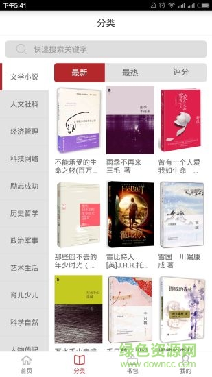 書來書往 v1.2.7 安卓版 1