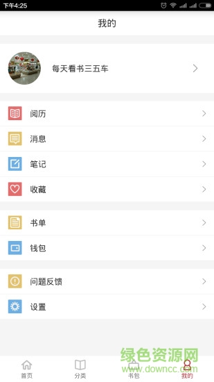 書來書往 v1.2.7 安卓版 3