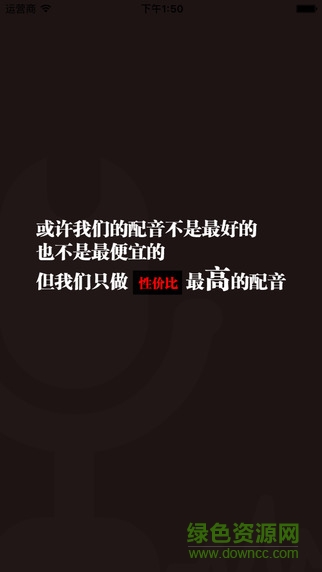深度配音手機(jī)軟件 v1.0 安卓版 1