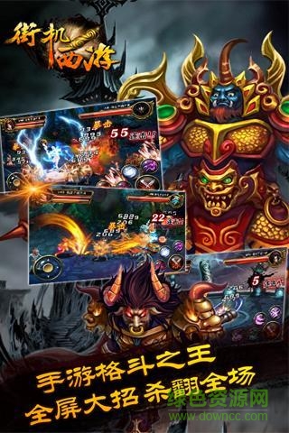 360版街機(jī)西游 v1.1 安卓版 3