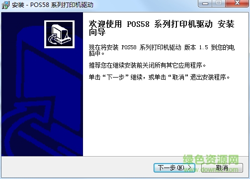 君容pos5890t小票打印機(jī)驅(qū)動(dòng) v1.5 官方最新版 0