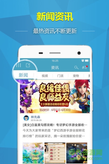 夢(mèng)幻西游掌上盒子 v1.0.64 安卓版 3