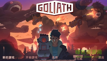 Goliath歌利亞游戲漢化補(bǔ)丁 v1.0 3DM軒轅漢化版 0