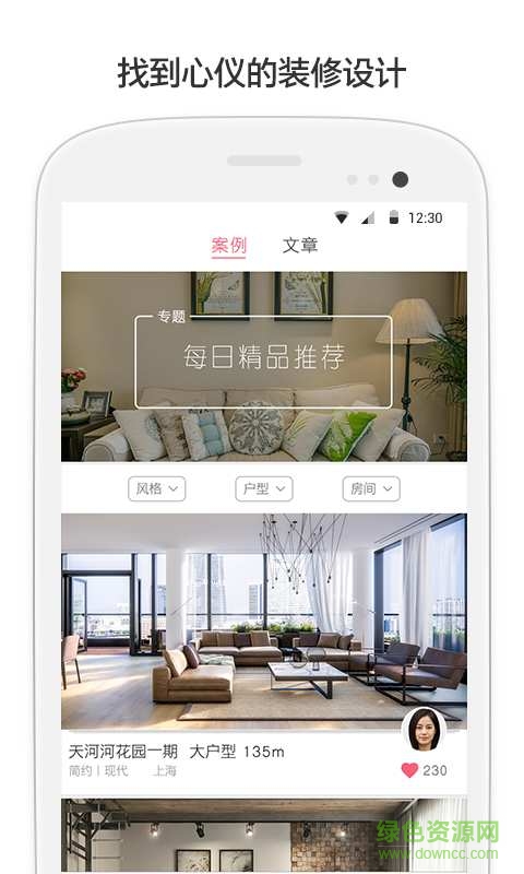 貝殼家裝修 v1.0  安卓版 0