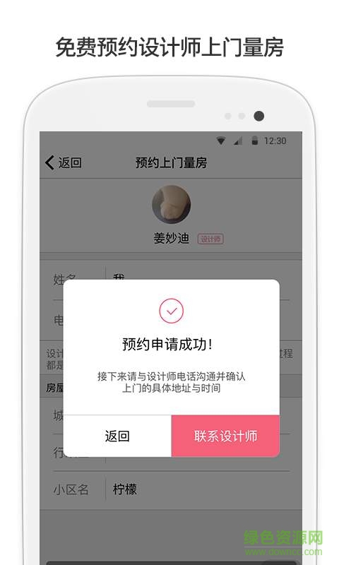 貝殼家裝修 v1.0  安卓版 3