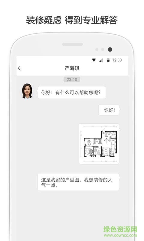 貝殼家裝修 v1.0  安卓版 2