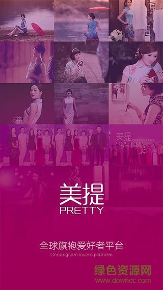 美提旗袍 v2.0.0 安卓版 0