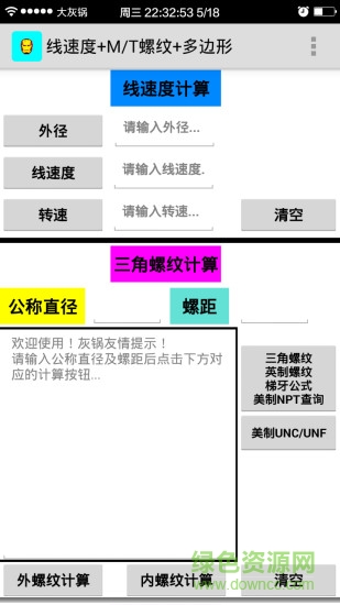 灰鍋數(shù)控計算最新版本 v1.32 官方安卓版 3
