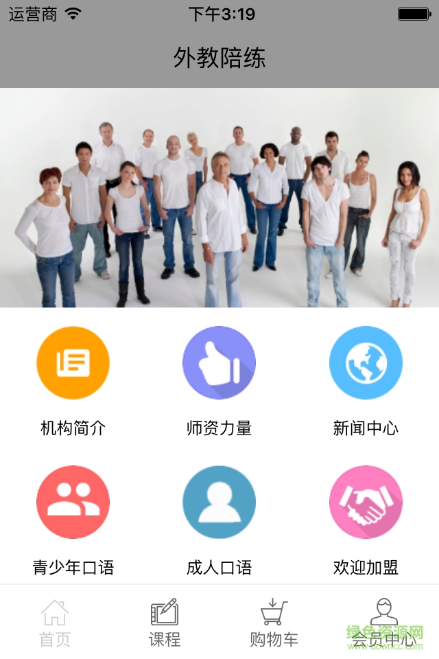 外教陪練(外語(yǔ)學(xué)習(xí)) v1.0.0 安卓版 1