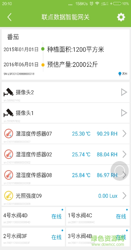耘管家(農(nóng)業(yè)遠程管理) v1.6.0 安卓版 2
