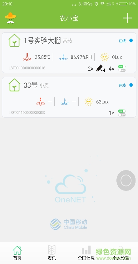 耘管家安卓版