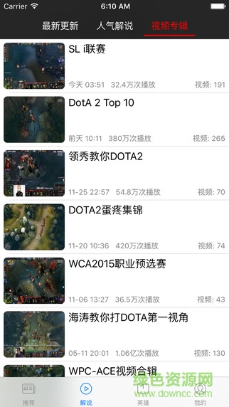 刀塔學(xué)院手機客戶端(Dota2 菜雞學(xué)院) v2.2.0 安卓版 1