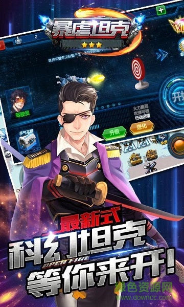 暴虐坦克內(nèi)購修改版 v1.0 安卓版 4