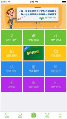中國家校教育云平臺app