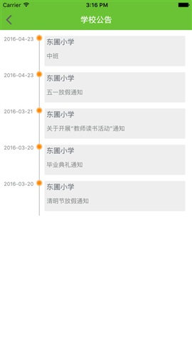 中國家校教育云平臺 v1.5 安卓版 0