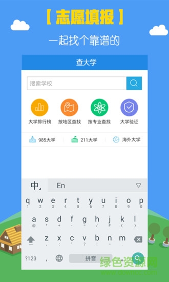 掌上高考pc版 掌上高考電腦版