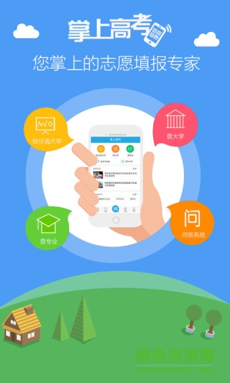 掌上高考估分選大學 v3.0.2 官方pc最新版本 0