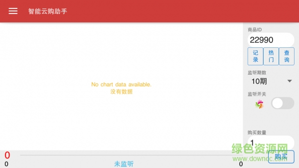 智能云購助手手機版 v2.2 安卓版 0