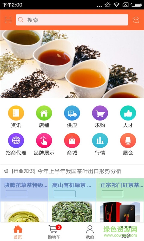 湖南茶業(yè) v1.0 官網(wǎng)安卓版 0