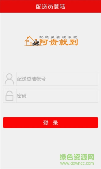 阿貴配送寶 v1.0 安卓版 3