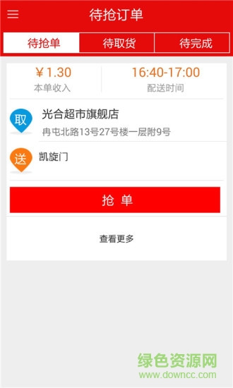 阿貴配送寶 v1.0 安卓版 1