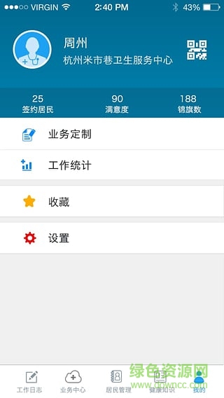億康通醫(yī)生端 v3.3.0 安卓版 3
