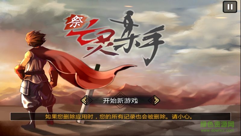 祭亡靈殺手無限曲玉版 v9.9.9001 安卓中文內(nèi)購版 0