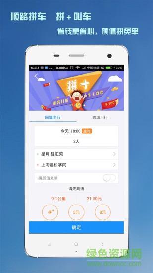 順路噠(閑置共享) v1.2 安卓版 3