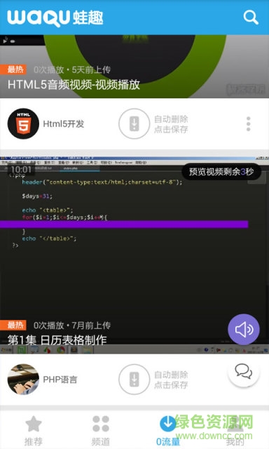 php教程視頻全集 v3.3.8 安卓版 0
