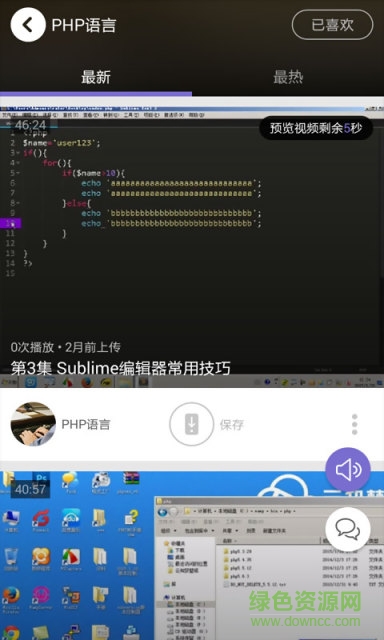 php教程視頻全集 v3.3.8 安卓版 1