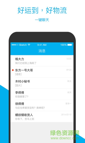 運(yùn)到物流終端版客戶端 v1.0 官方安卓版 0