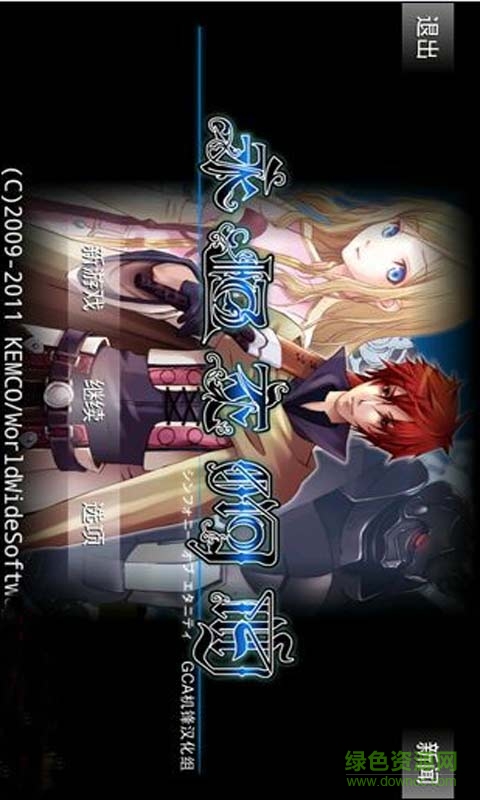 永恒的旋律漢化完整版 v1.1.6 安卓官方版 2